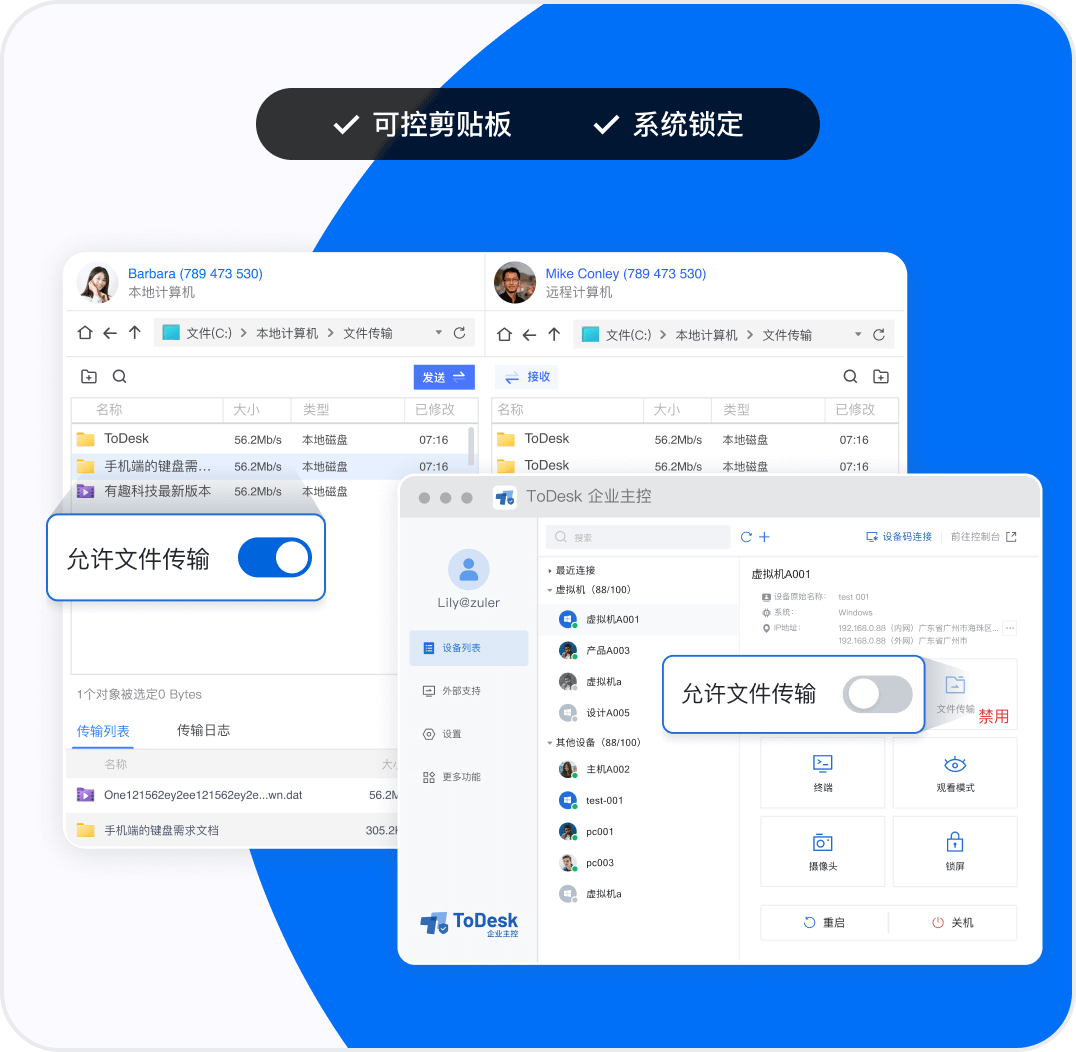 ToDesk电脑端界面